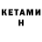 Кетамин VHQ Oyu Tsi
