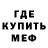 МЕФ кристаллы Mirny Frend