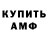 Амфетамин Розовый forleoster