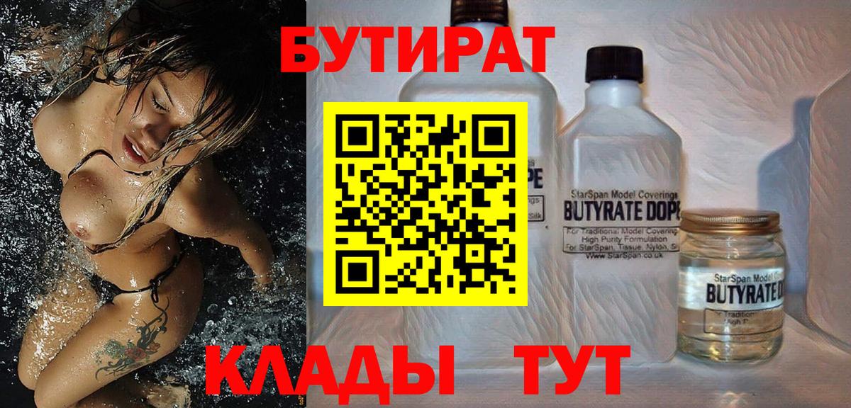 Бутират оксибутират  Вход с VPN  Благовещенск 