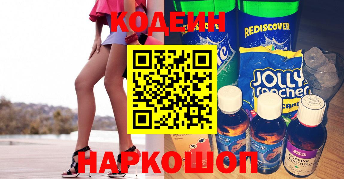 Кодеин напиток Lean (лин)  Вход с VPN  Кодеин напиток Lean (лин)  Благовещенск 