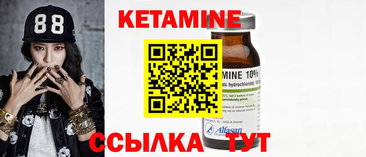 КЕТАМИН ketamine Благовещенск