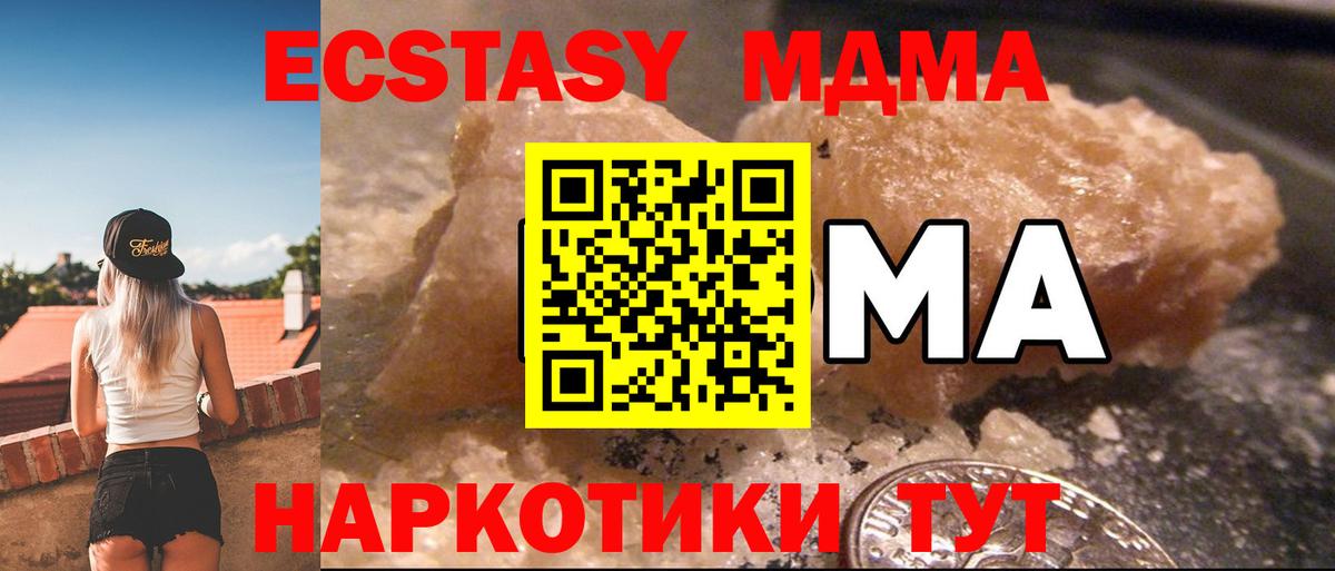 MDMA кристаллы  МДМА молли  MDMA  Вход с VPN  Благовещенск 