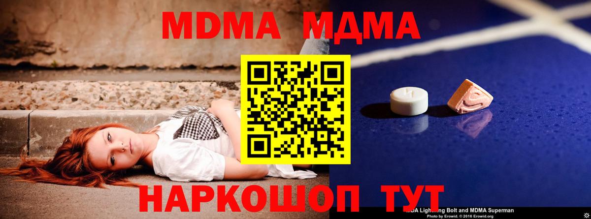 МДМА crystal Благовещенск