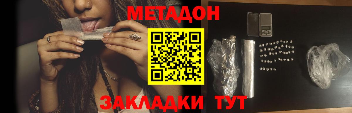 Метадон methadone  МЕТАДОН methadone  Вход с VPN  Благовещенск 