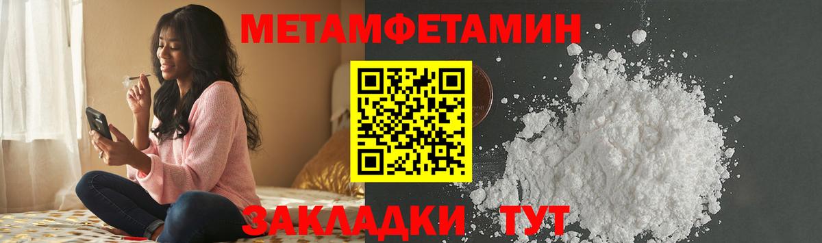 МЕТАМФЕТАМИН пудра  Метамфетамин  МЕТАМФЕТАМИН пудра  Благовещенск  Вход с VPN 