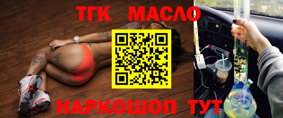 Благовещенск  ТГК вейп с тгк  Вход с VPN  Дистиллят ТГК THC oil 