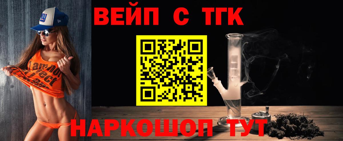 ТГК вейп Благовещенск